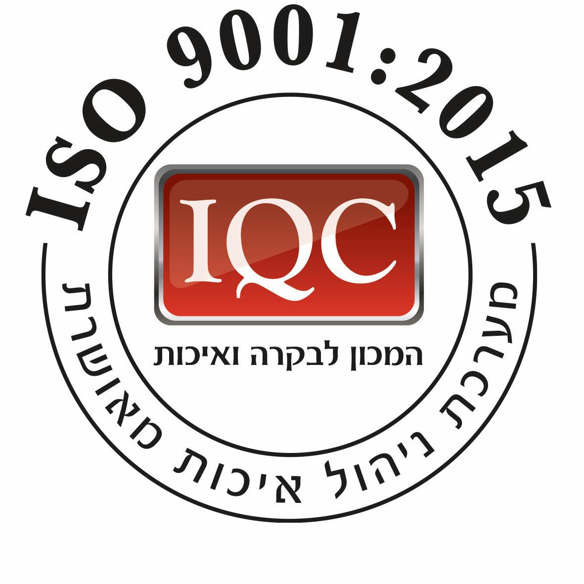 סמל הסמכה ISO 9001:2015 — מכון IQC